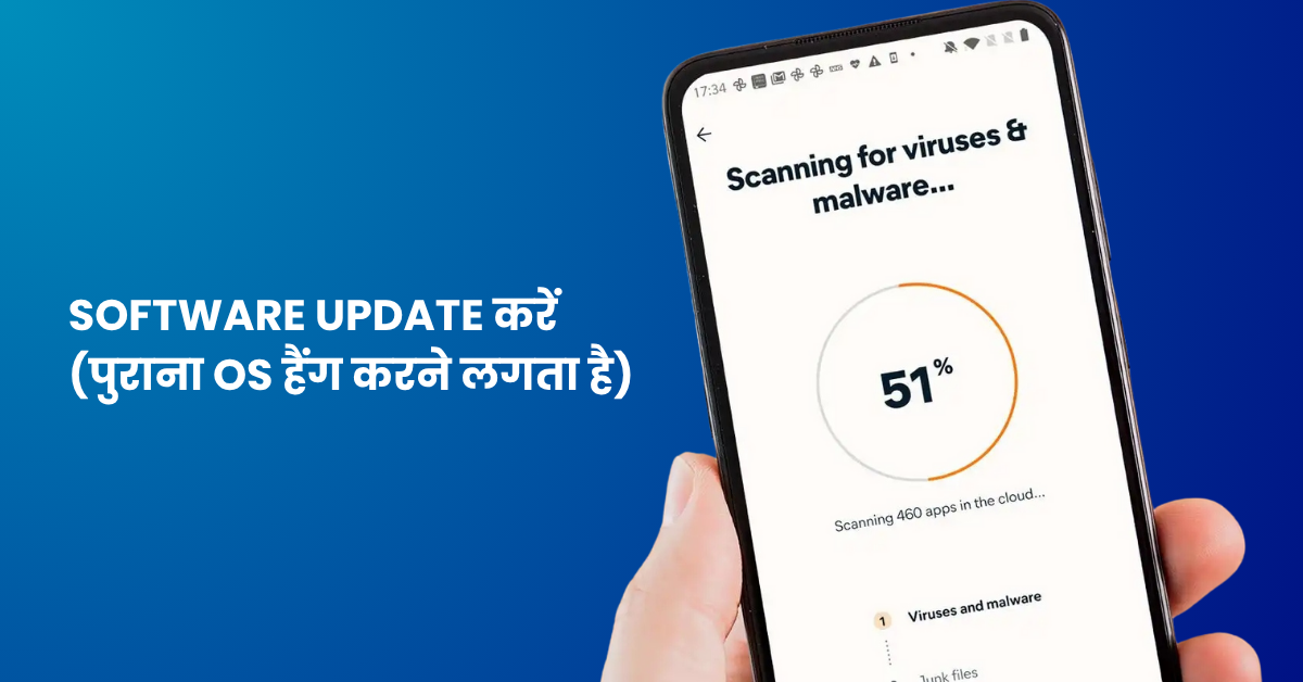 Software Update करें (पुराना OS हैंग करने लगता है) (1)