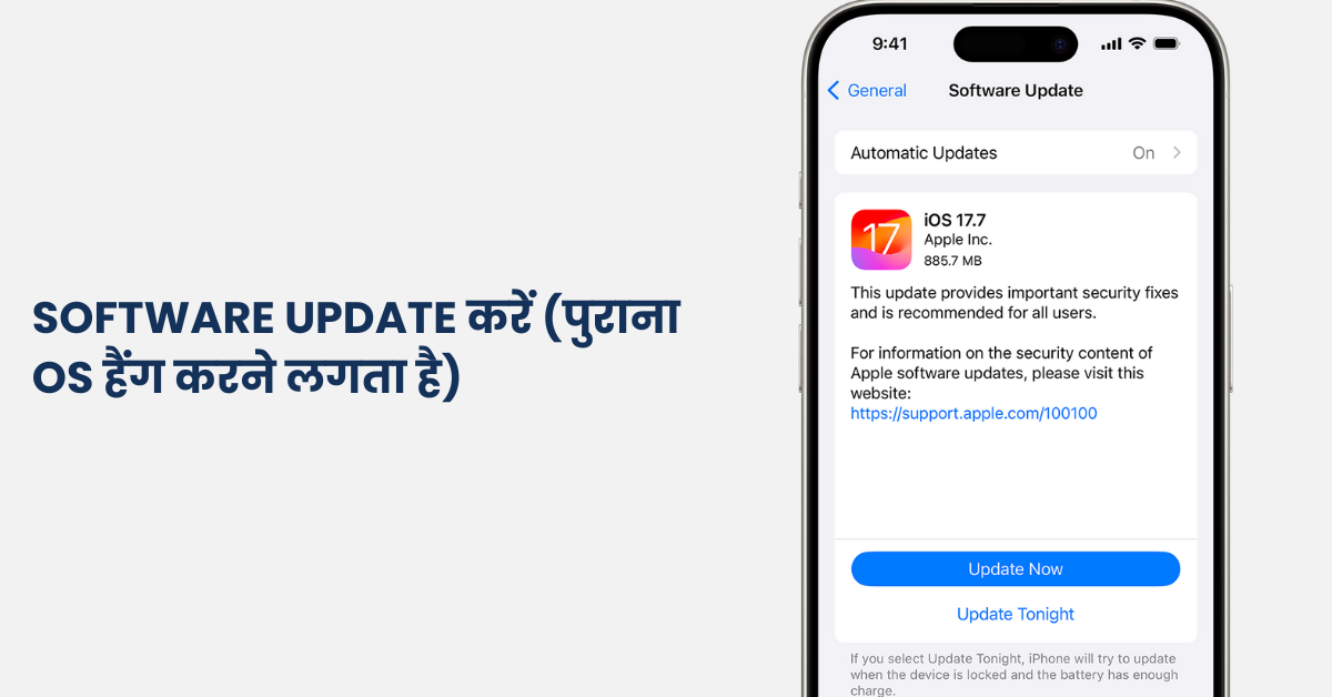Software Update करें (पुराना OS हैंग करने लगता है)