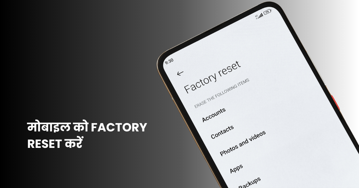 मोबाइल को Factory Reset करें (Final & Powerful Solution)